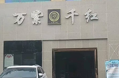 福州万紫千红KTV消费价格